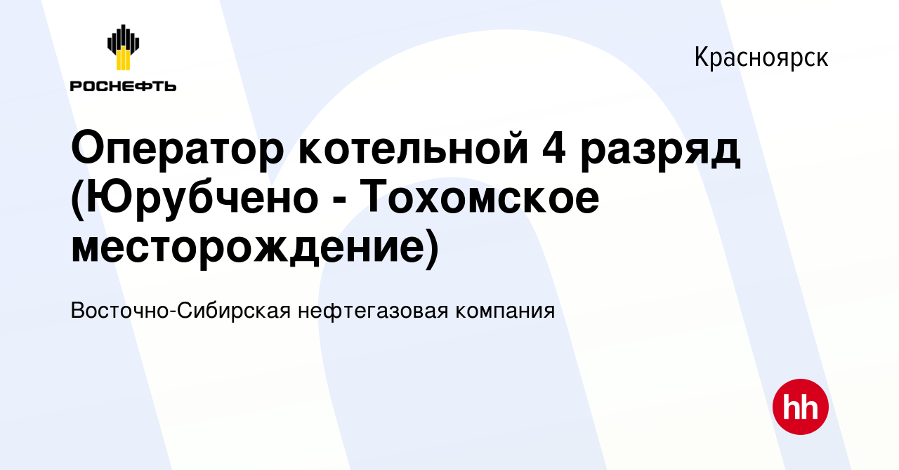 Оператор котельной вахтовый метод