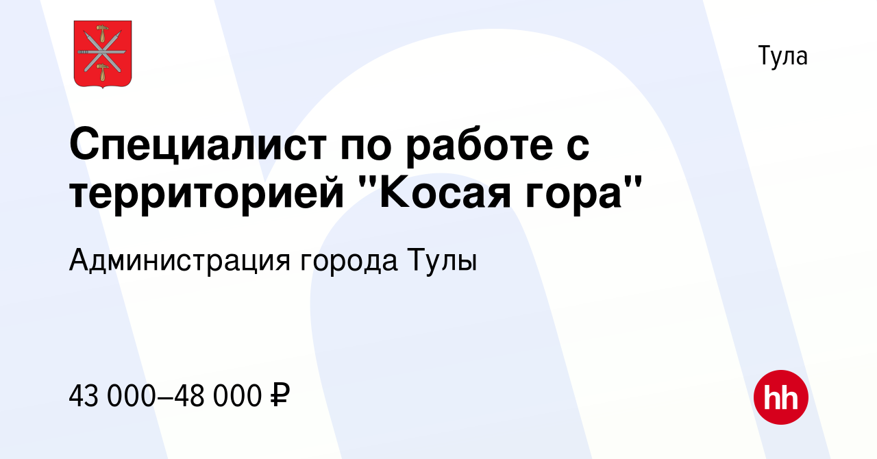 Вакансия Специалист по работе с территорией 