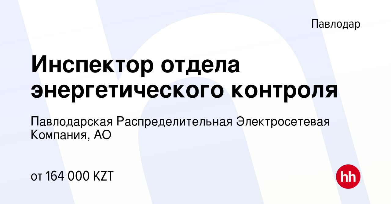 Работа павлодар вакансии требуется