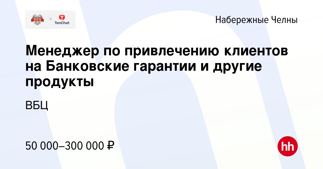 Вакансия Менеджер по привлечению клиентов на Банковские гарантии и