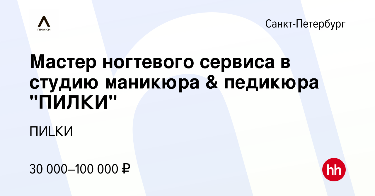 Вакансия Мастер ногтевого сервиса в студию маникюра & педикюра 