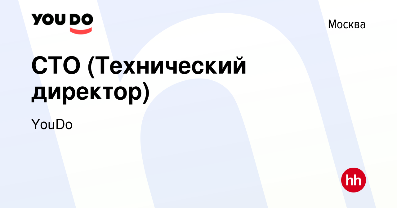 Вакансия CTO (Технический директор) в Москве, работа в компании YouDo  (вакансия в архиве c 2 декабря 2022)