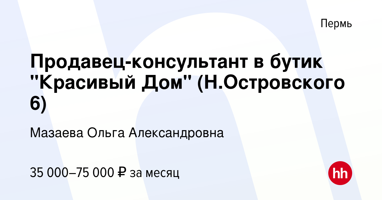 Вакансия Продавец-консультант в бутик 