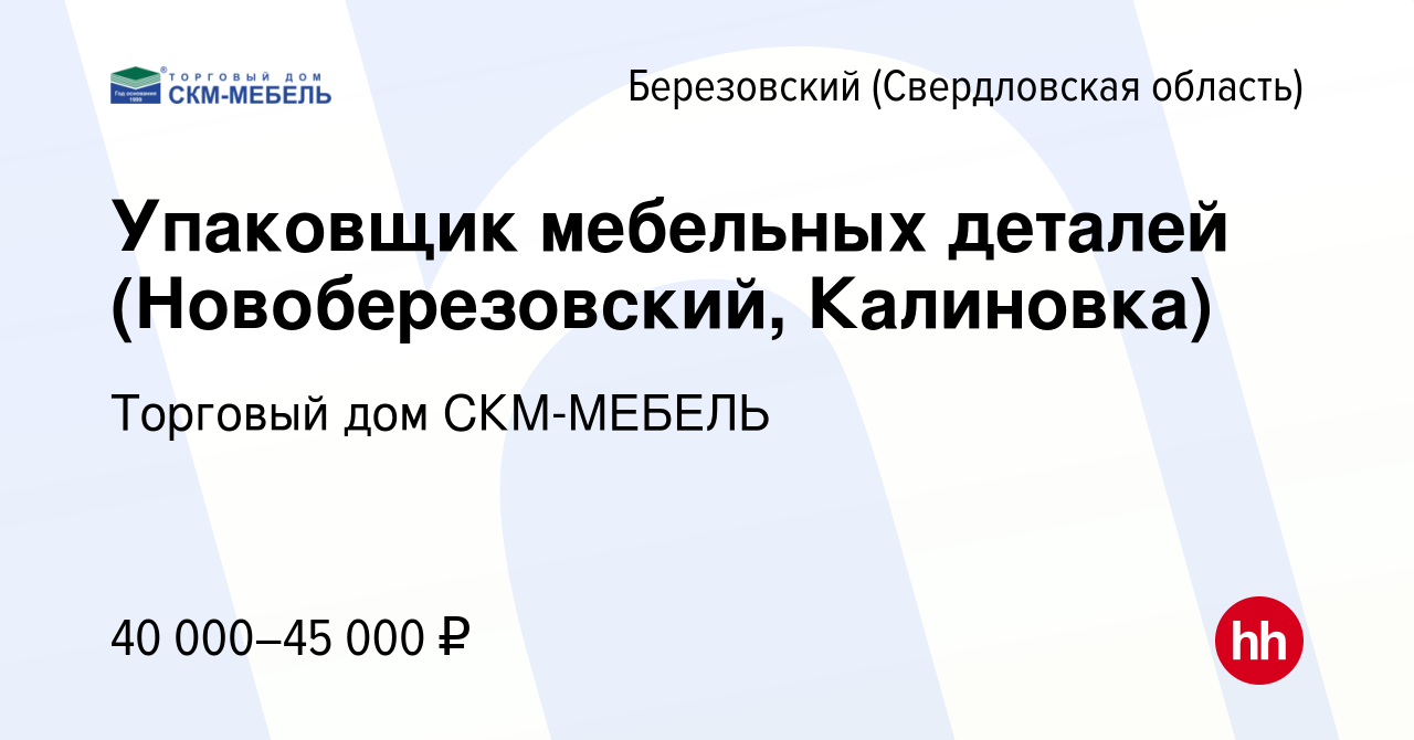 Скм мебель березовский контакты