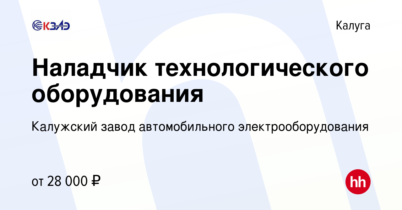 Калужский завод автомобильного электрооборудования