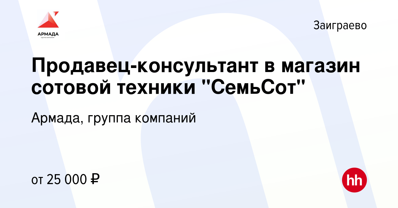 Вакансия Продавец-консультант в магазин сотовой техники 