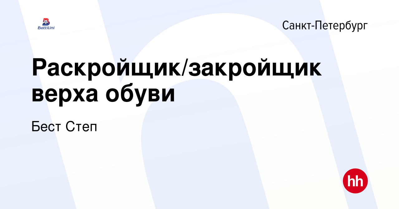 обувная промышленность. раскройщик верха обувь спб вакансии работа срочно. раскройщик верха обувь спб вакансии работа срочно. завод хромтан богородск. раскройщик.