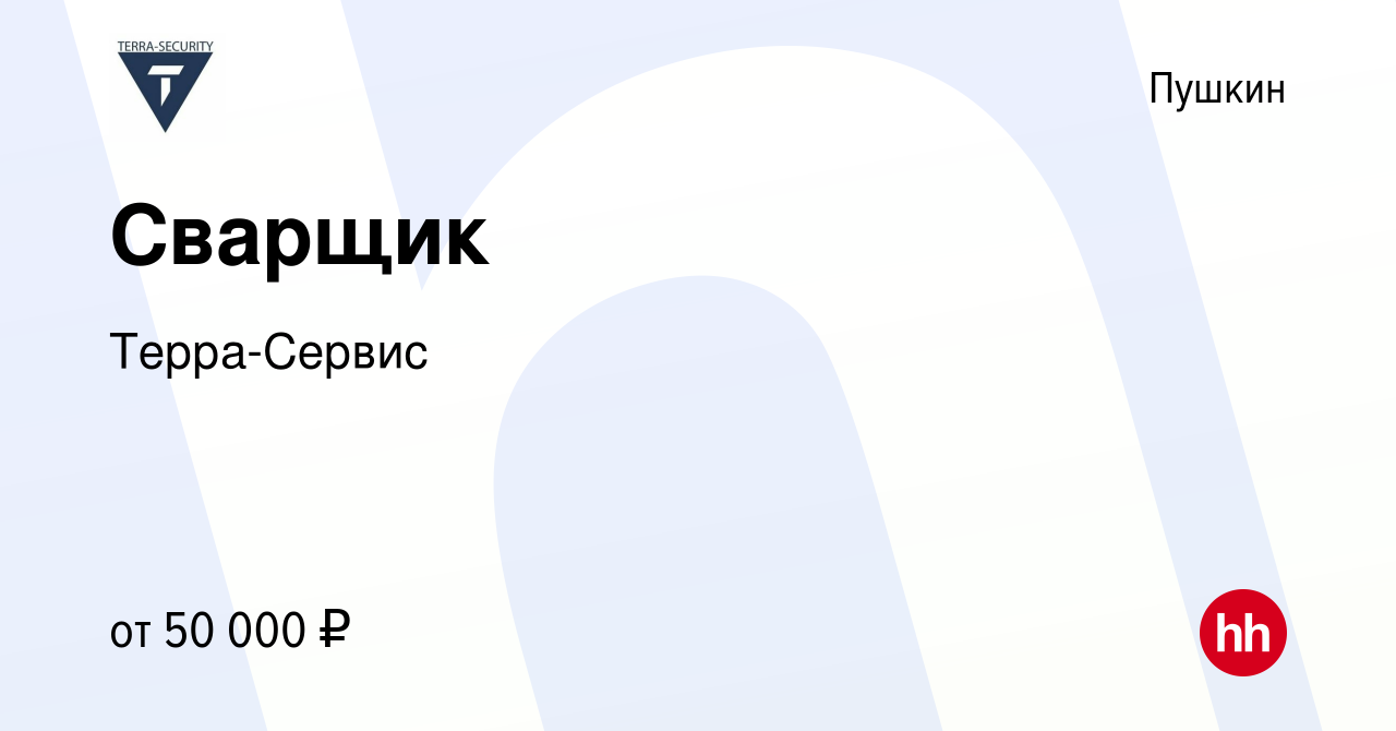 Вакансия Сварщик в Пушкине, работа в компании Терра-Сервис (вакансия в  архиве c 10 октября 2022)