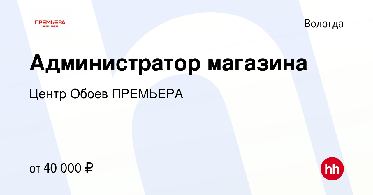 Центр обоев премьера белгород телефон