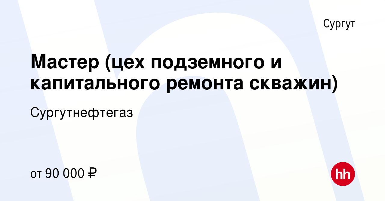 Подземный ремонт скважин сургутнефтегаз