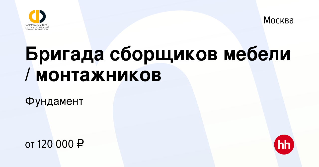 Бригада сборщиков мебели вакансии