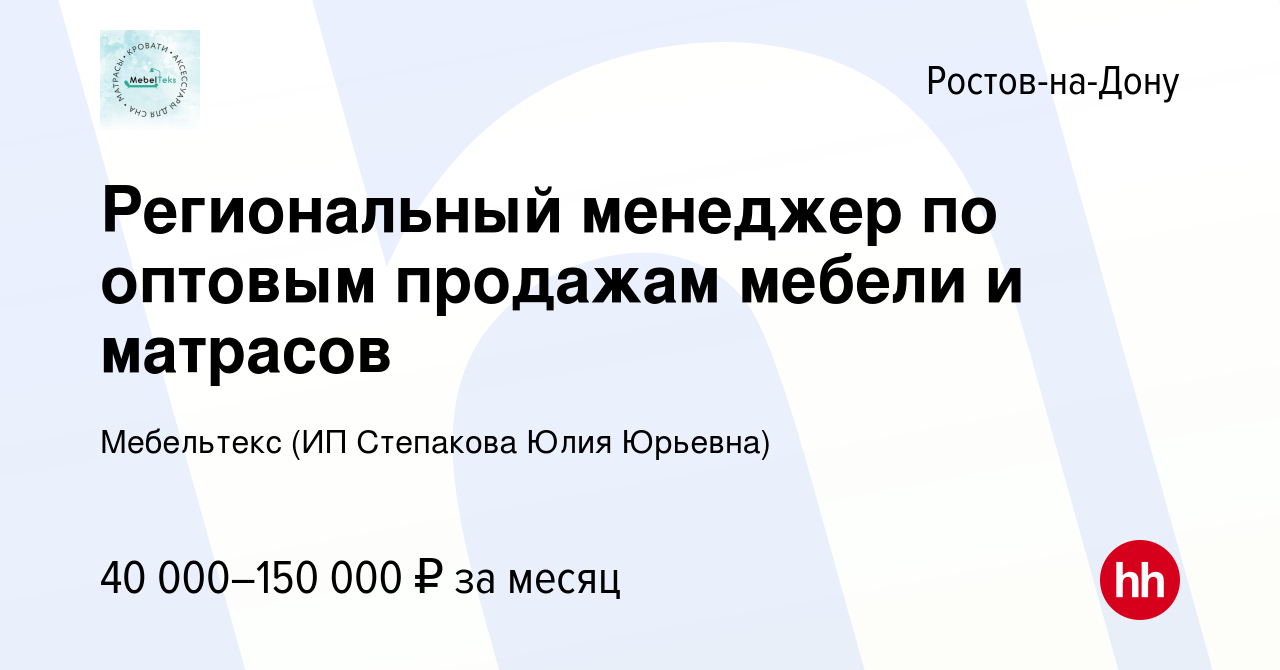 Менеджер оптовых продаж мебели