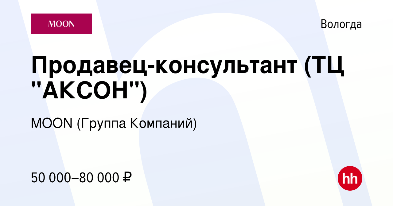 Вакансия Продавец-консультант (ТЦ 