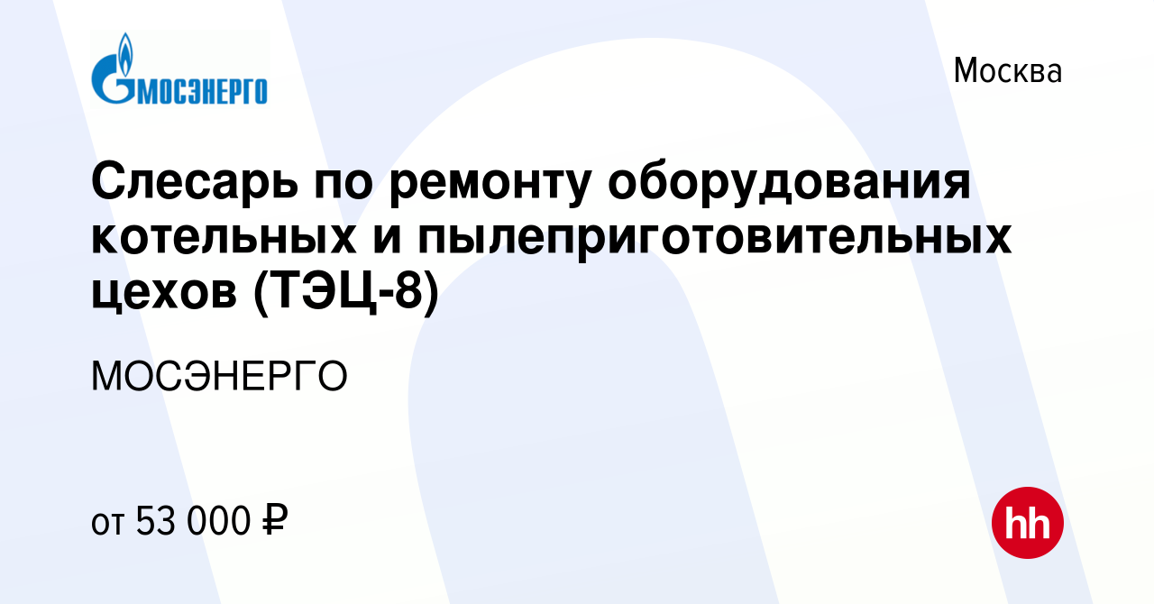 Работа слесарем по ремонту оборудования котельных