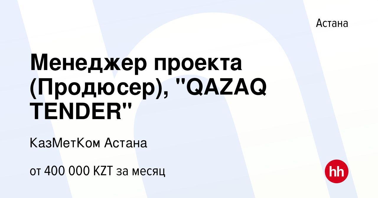 Вакансия Менеджер проекта (Продюсер), 