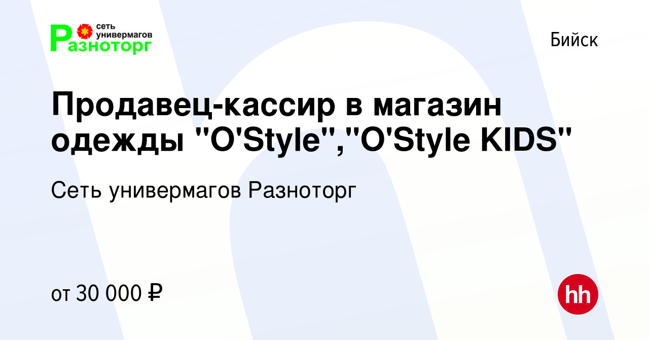 Разноторг юрга режим работы и телефон