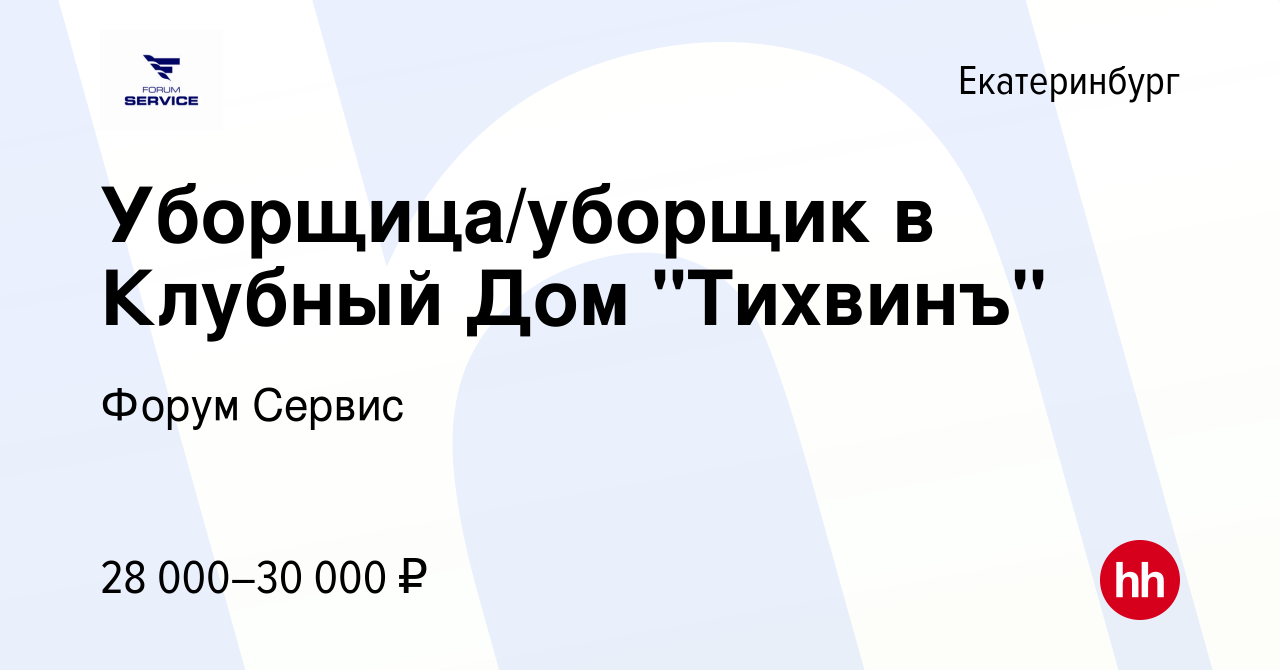 Вакансия Уборщица/уборщик в Клубный Дом 