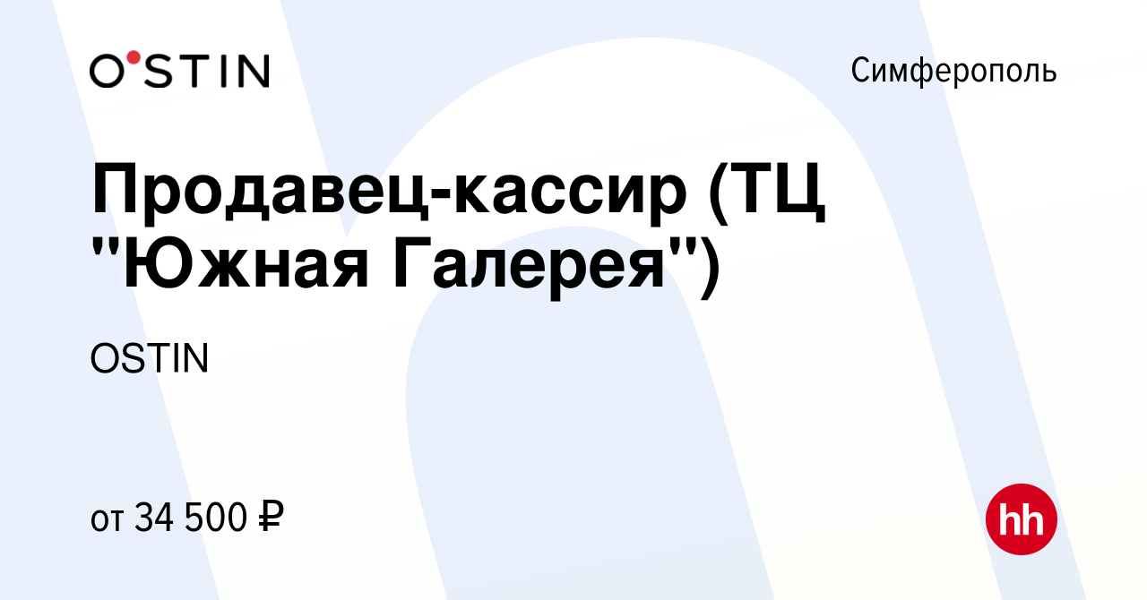 Вакансия Продавец-кассир (ТЦ 