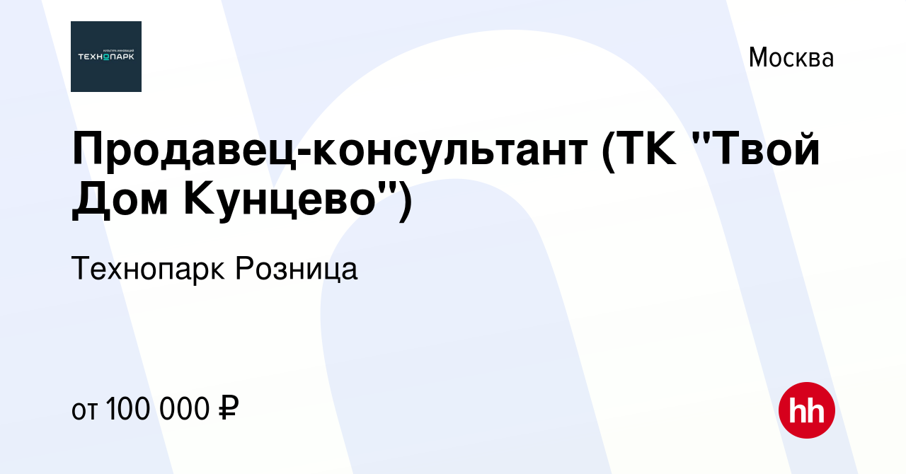 Вакансия Продавец-консультант (ТК 