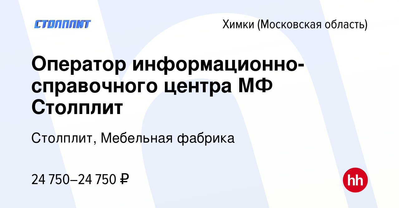 Работа на мебельном производстве на сходне