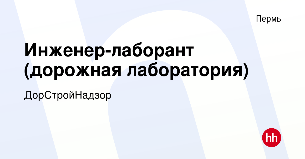 Лаборатория в дорожном строительстве