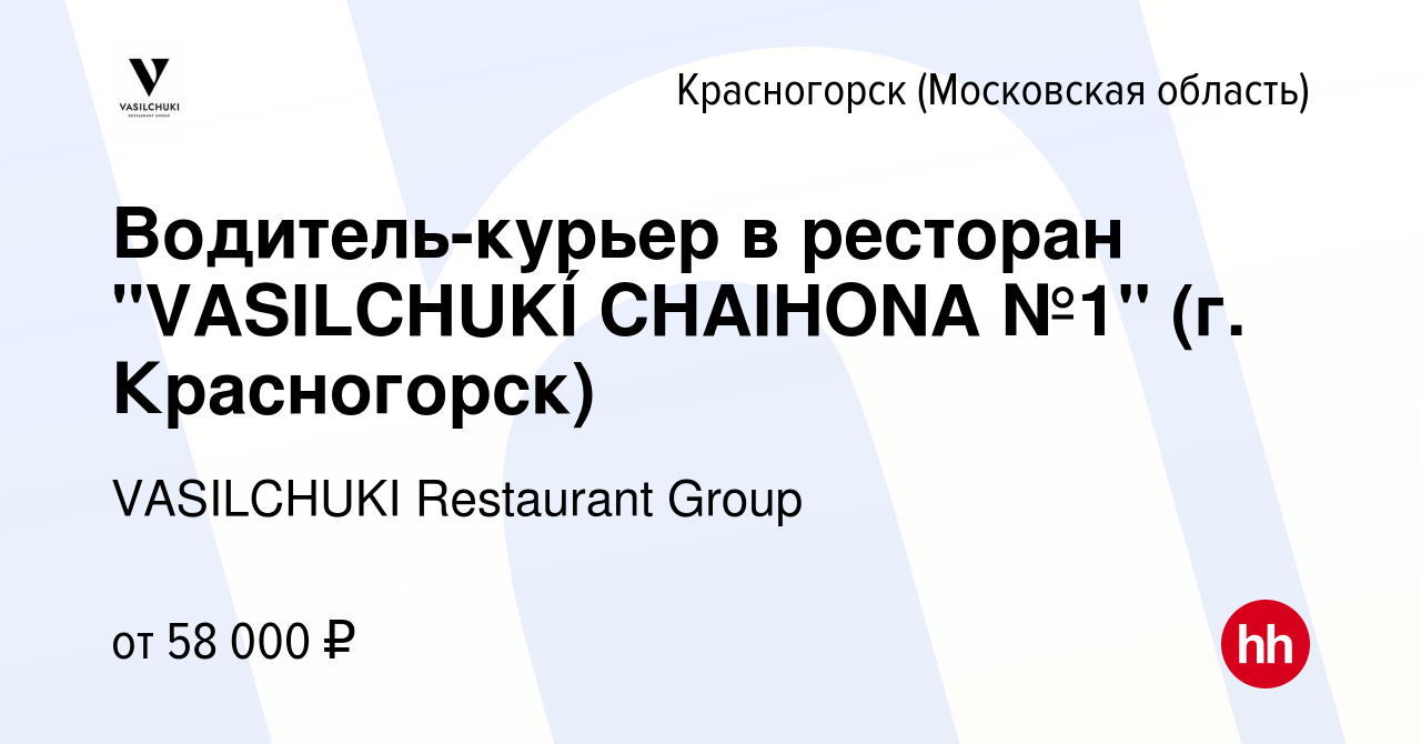 Вакансия Водитель-курьер в ресторан 