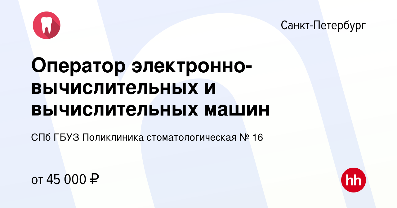 Оператор электронно вычислительных машин