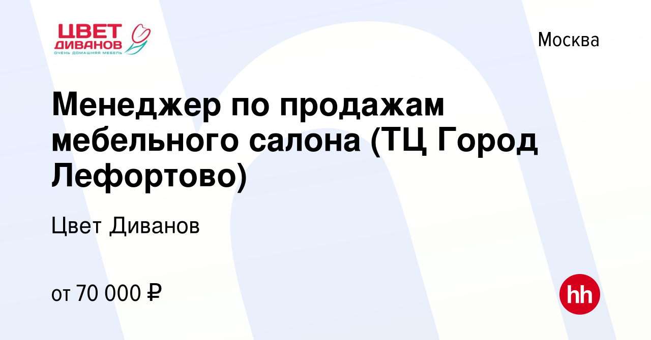 Мебель в тц город лефортово