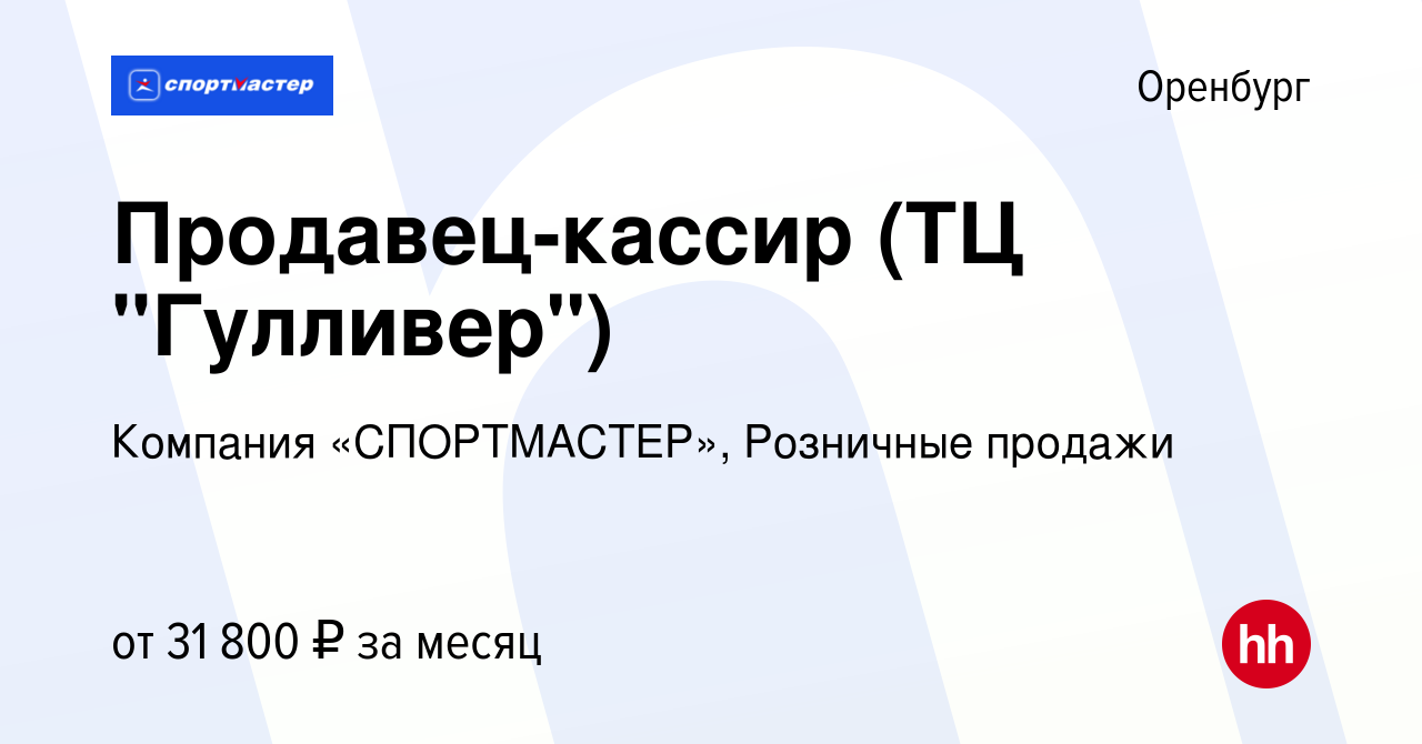 Вакансия Продавец-кассир (ТЦ 