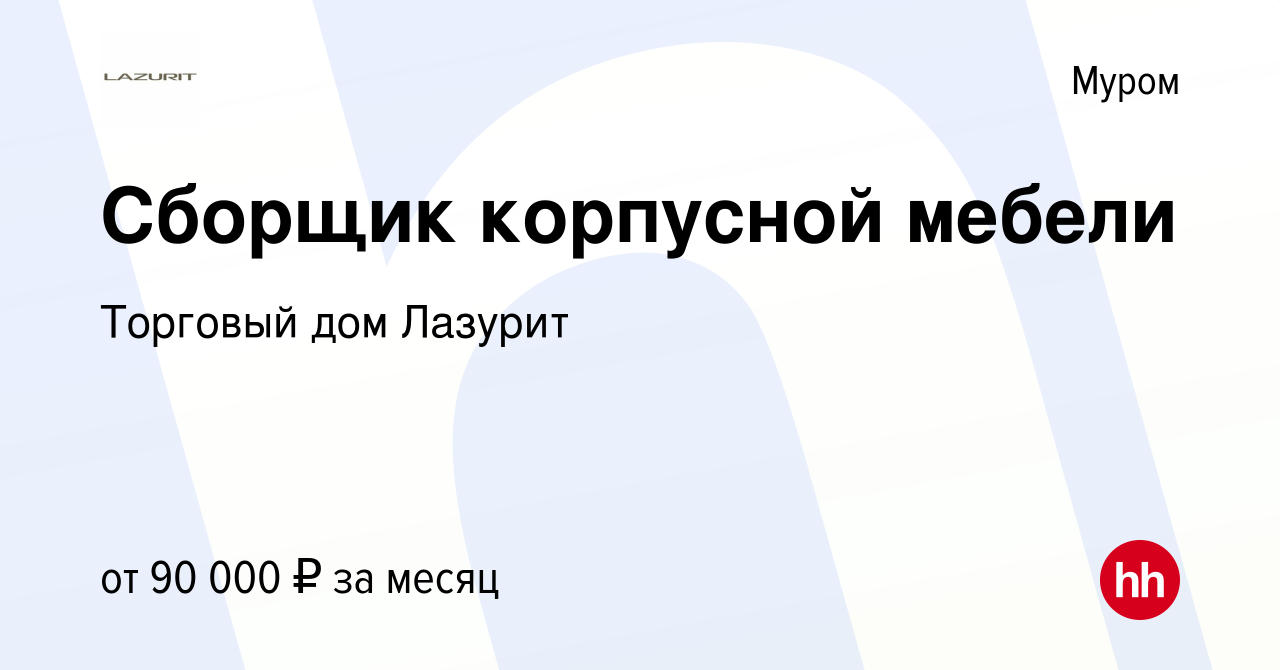 Лазурит мебель в муроме