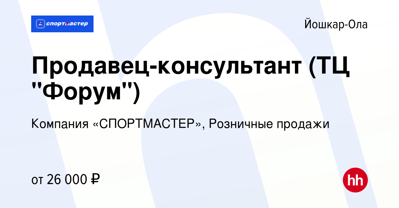 Вакансия Продавец-консультант (ТЦ 