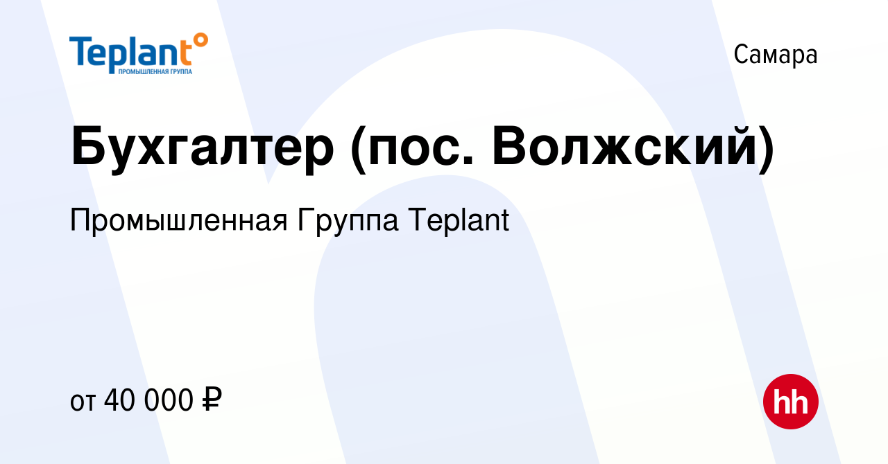 Вакансия Бухгалтер (пос. Волжский) в Самаре, работа в компании Промышленная  группа СТРОЙСИСТЕМА (вакансия в архиве c 14 февраля 2023)