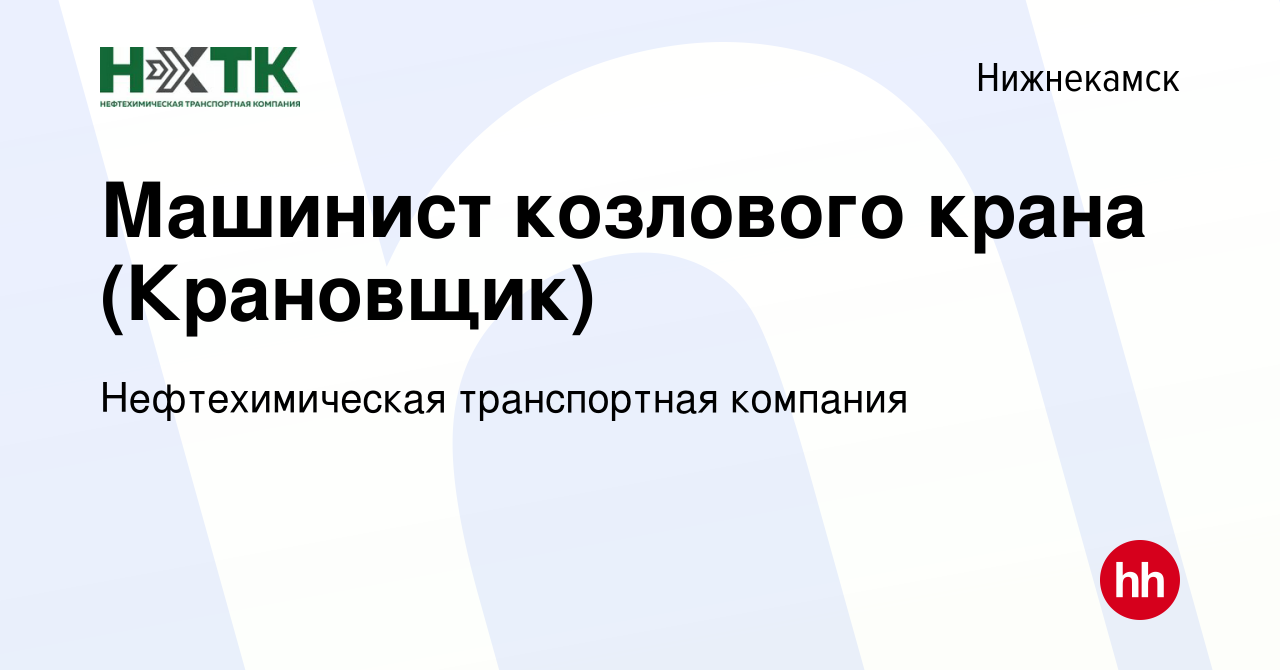 Вакансия Машинист козлового крана (Крановщик) в Нижнекамске, работа в