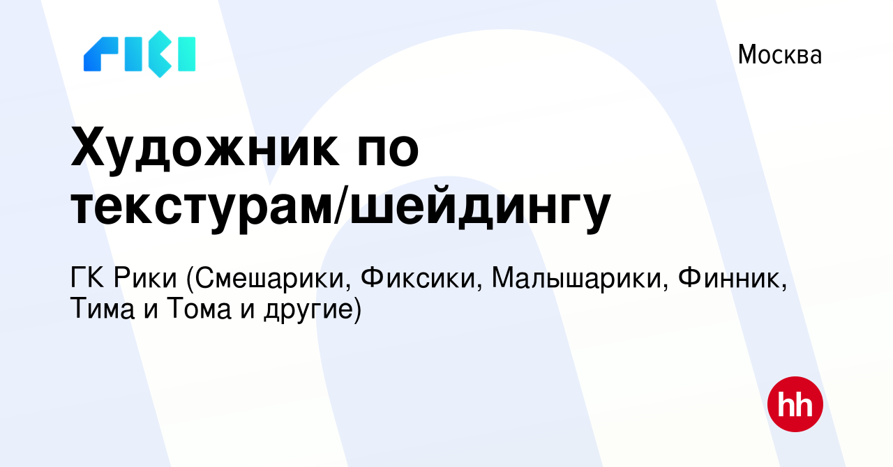 Художник по текстурам