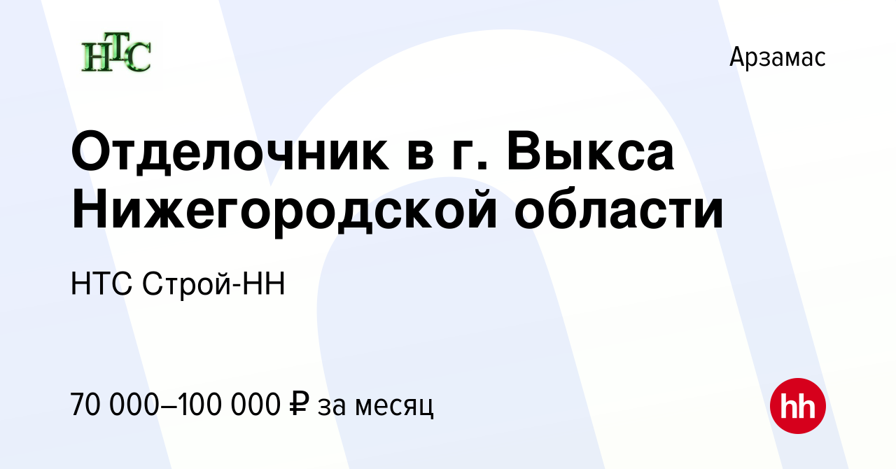 Вакансия Отделочник в г Выкса Нижегородской области в Арзамасе, работа