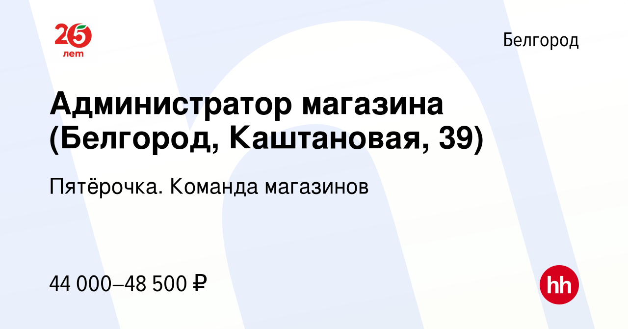 Белгород работа магазинов