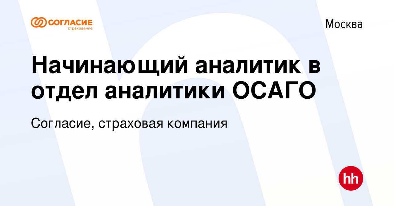 Согласие страховая компания осаго