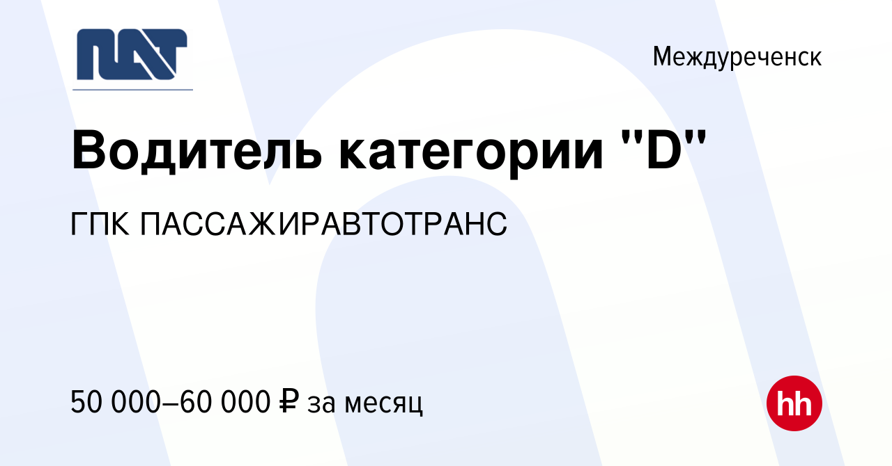 Вакансия Водитель категории 