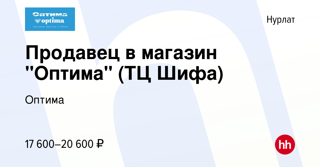 Вакансия Продавец в магазин 