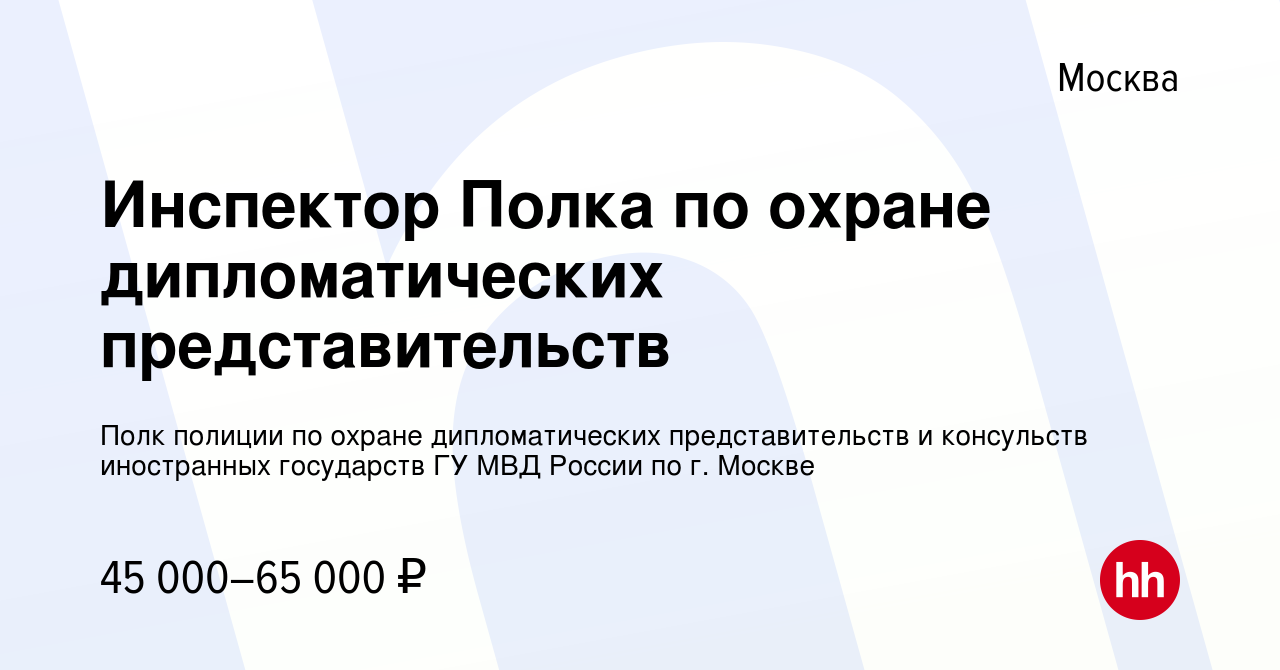 Полк охраны дипломатических представительств вакансии