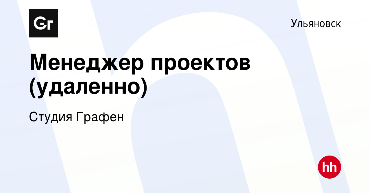 Менеджер проектов вакансии удаленно