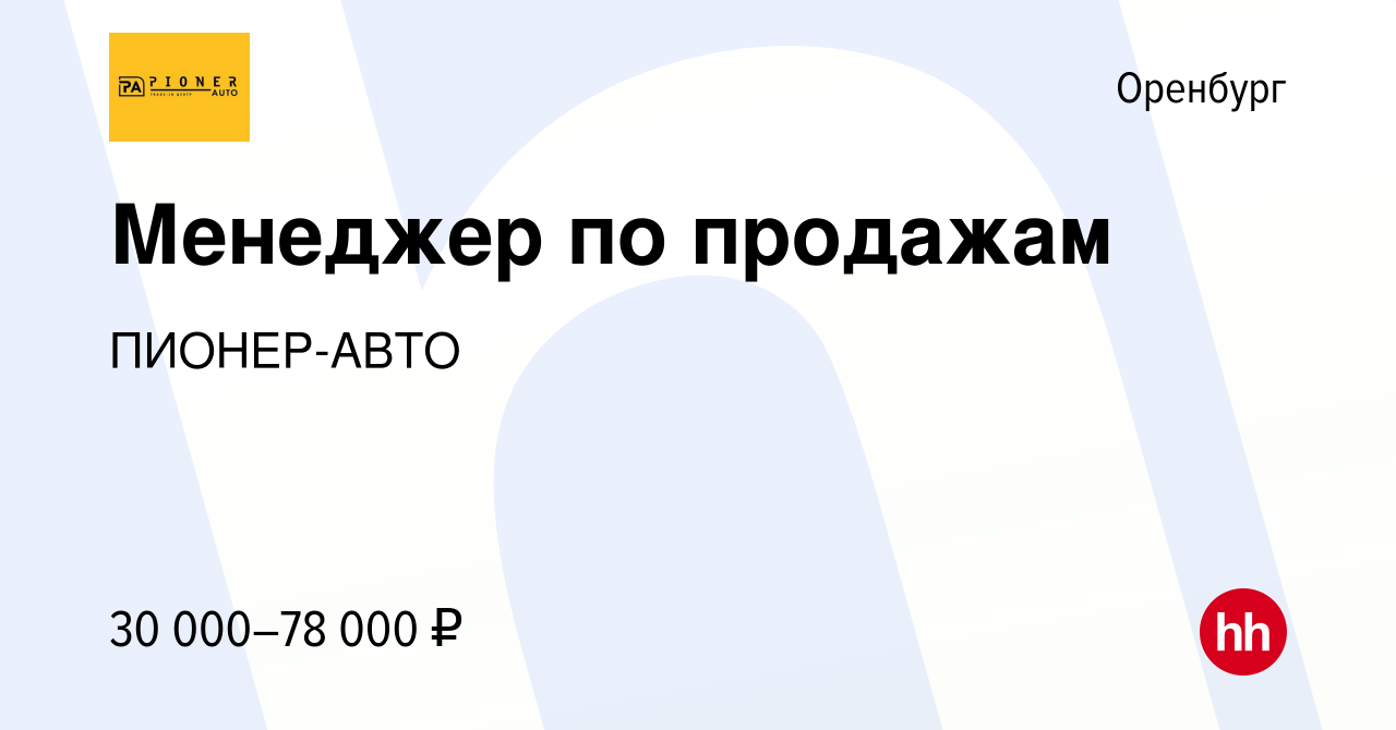 Ооо пионер авто оренбург