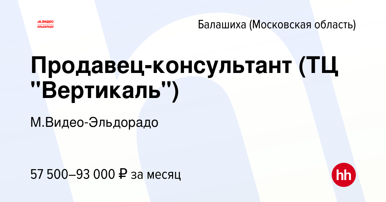 Вакансия Продавец-консультант (ТЦ 