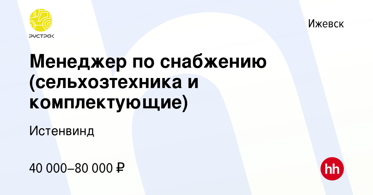 Вакансия Менеджер по снабжению (сельхозтехника и комплектующие) в