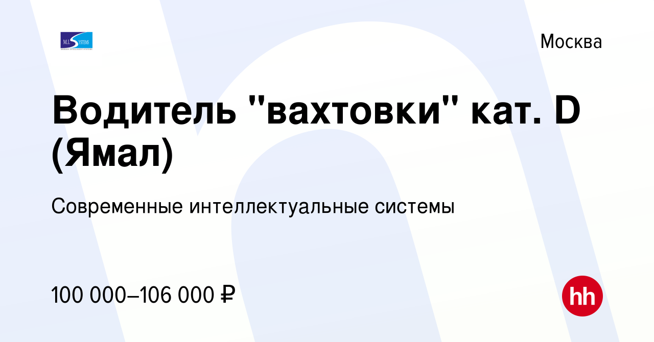 Вакансия Водитель 