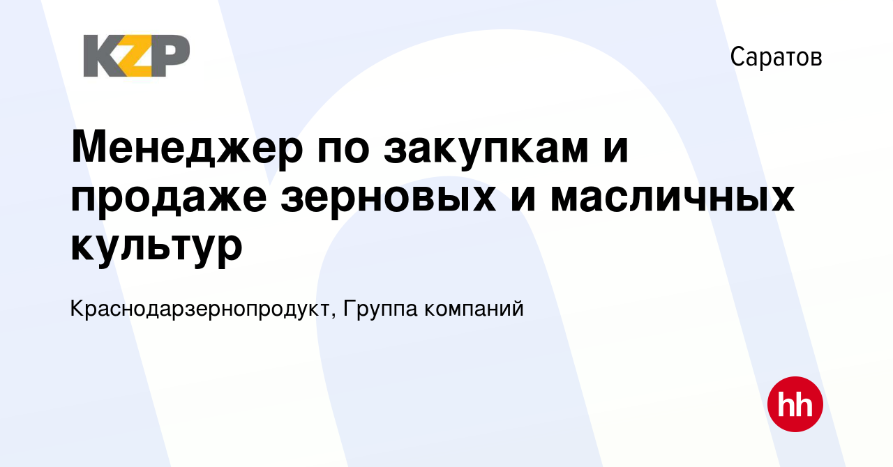 Вакансия Менеджер по закупкам и продаже зерновых и масличных культур в