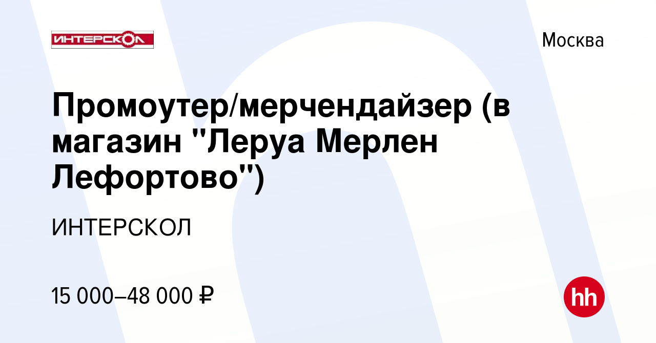 Вакансия Промоутер/мерчендайзер (в магазин 