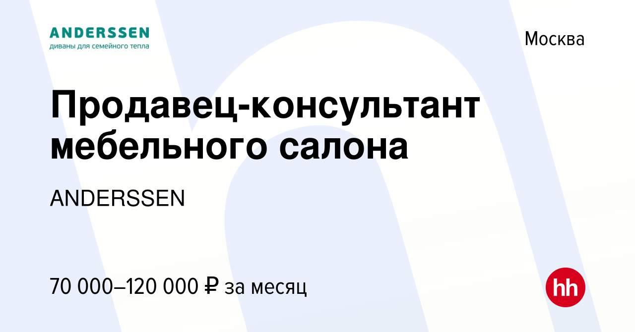 Работа в мебельном салоне продавец консультант