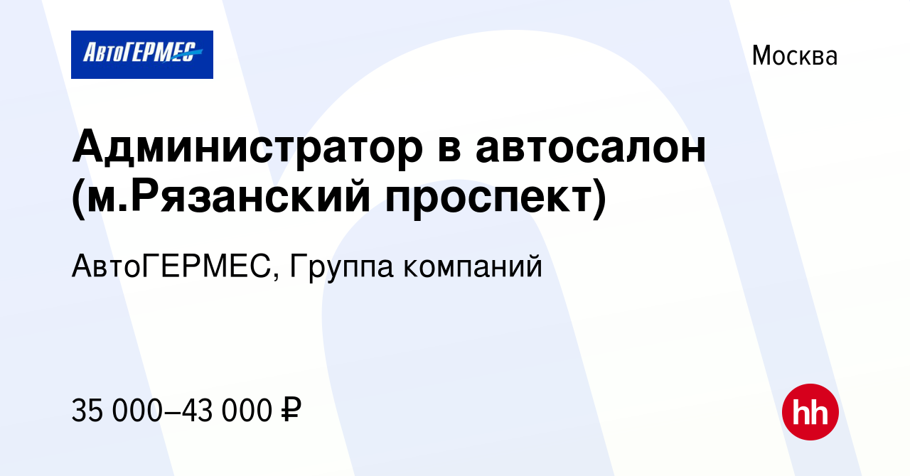 Автогермес авто рязанский проспект