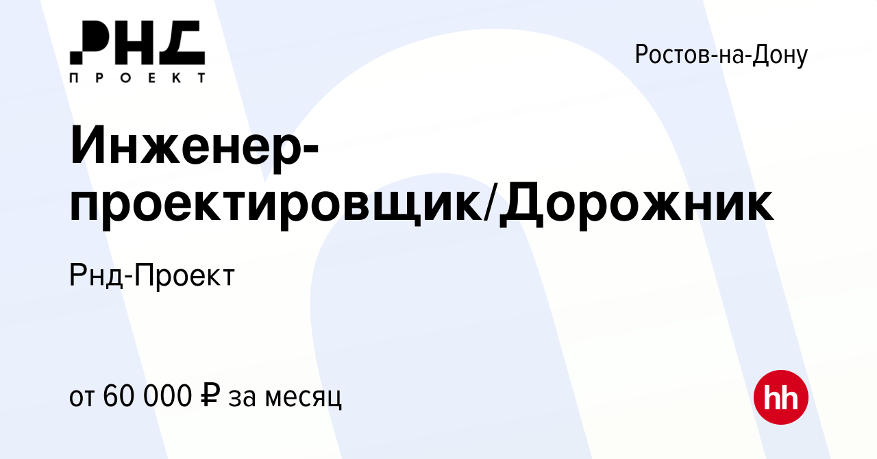 Ооо рнд проект